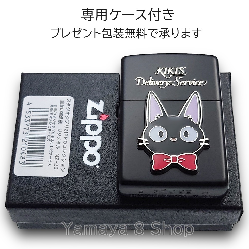 ZIPPO 魔女の宅急便 ジジ 三面デザイン スタジオジブリ ジッポー ライター