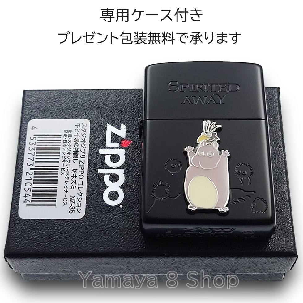 ZIPPO 千と千尋の神隠し 坊ネズミ 両面 スタジオジブリ ジッポー ライター-