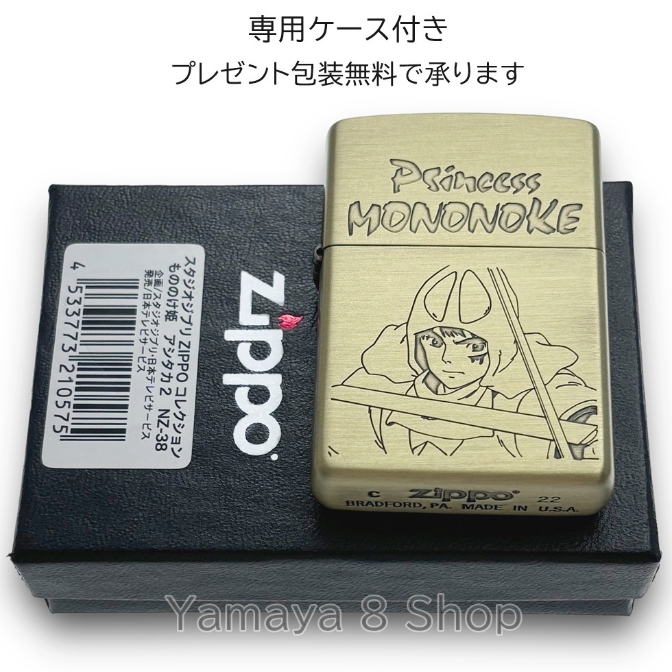 新品 ZIPPO ジブリ もののけ姫 アシタカ ブラス ジッポー ライター