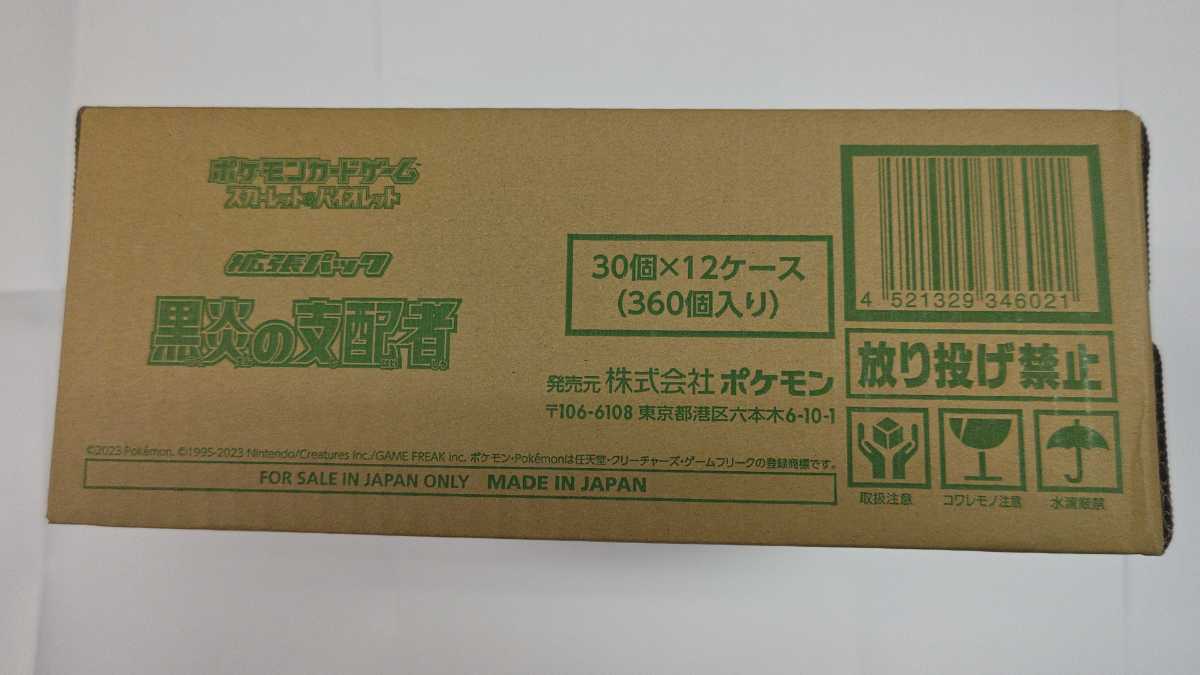 即決》ポケモンカードゲーム 拡張パック 黒炎の支配者 1カートン(12BOX 