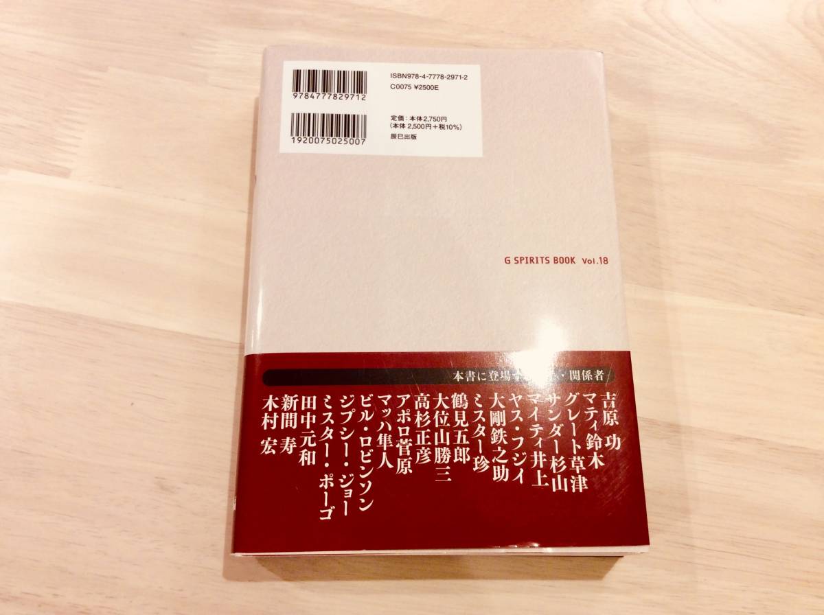 美品/帯付/国際プロレス外伝 (G SPIRITS BOOK Vol
