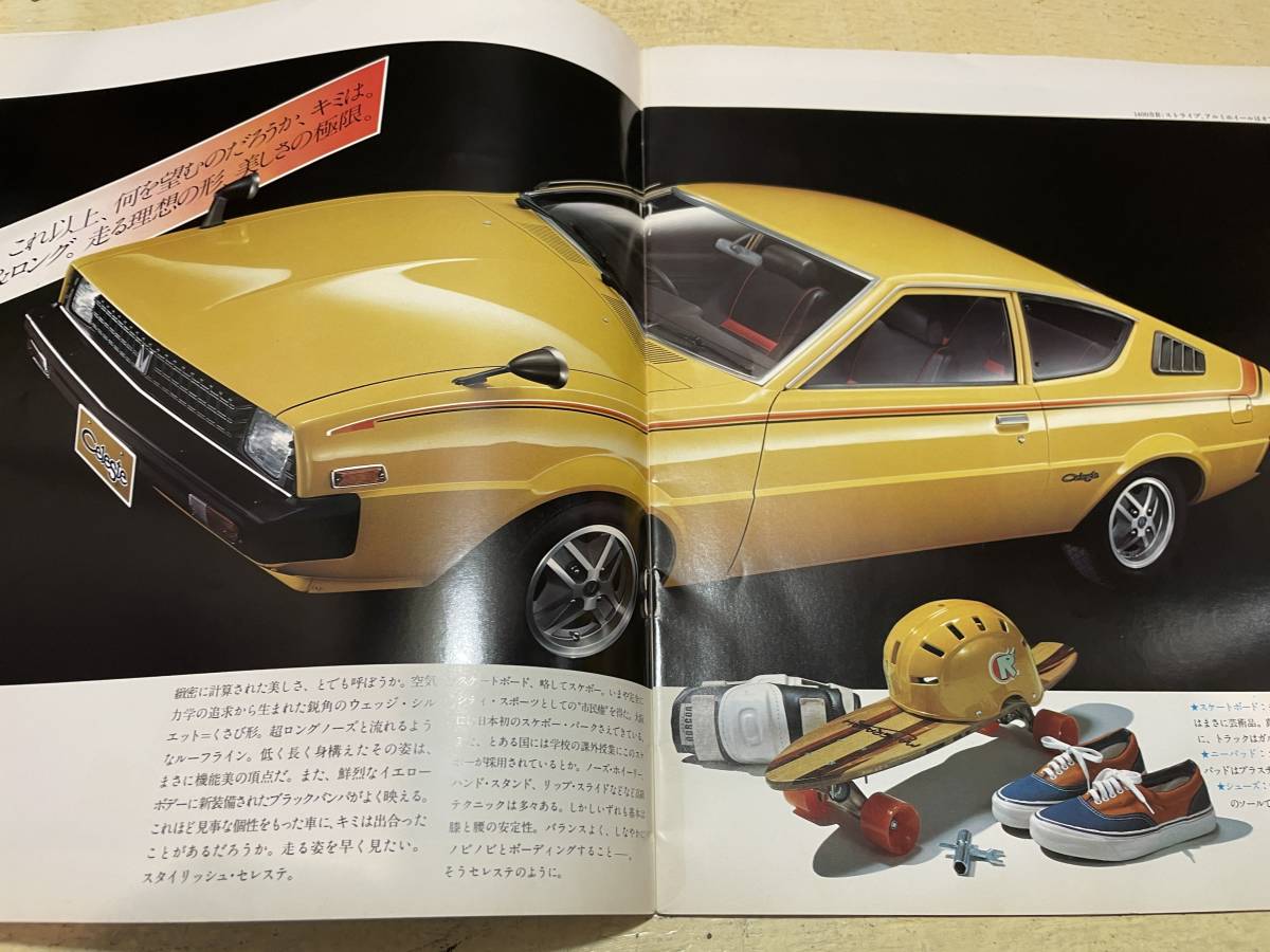 自動車　カタログ　三菱　ランサー　セレステ　_画像3