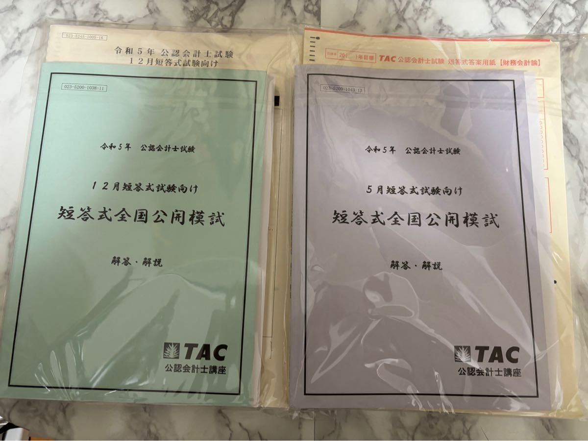 お得◎ TAC 公認会計士　短答試験全国公開模試12月5月　解答解説　未使用