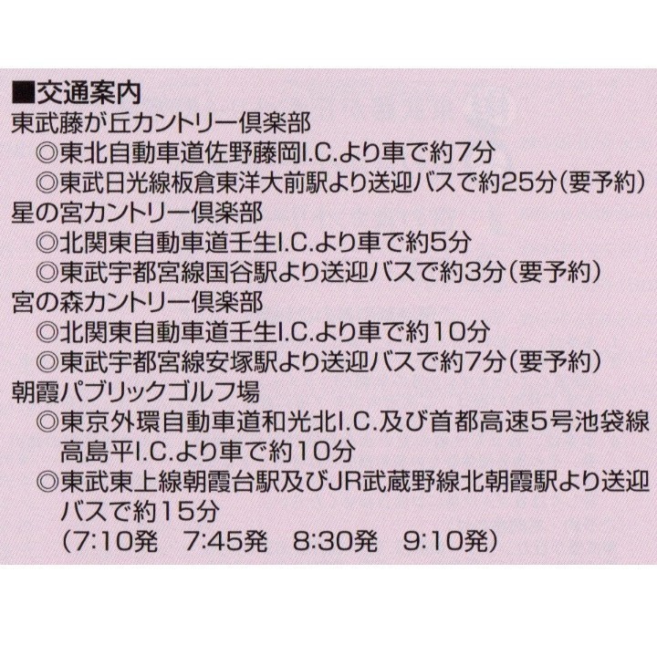 最新！複数枚あり！東武藤が丘・星の宮・宮の森・朝霞 ゴルフ場 株主優待券1シート 2枚セット 2023年12月迄　割引券/カントリー倶楽部①_画像2