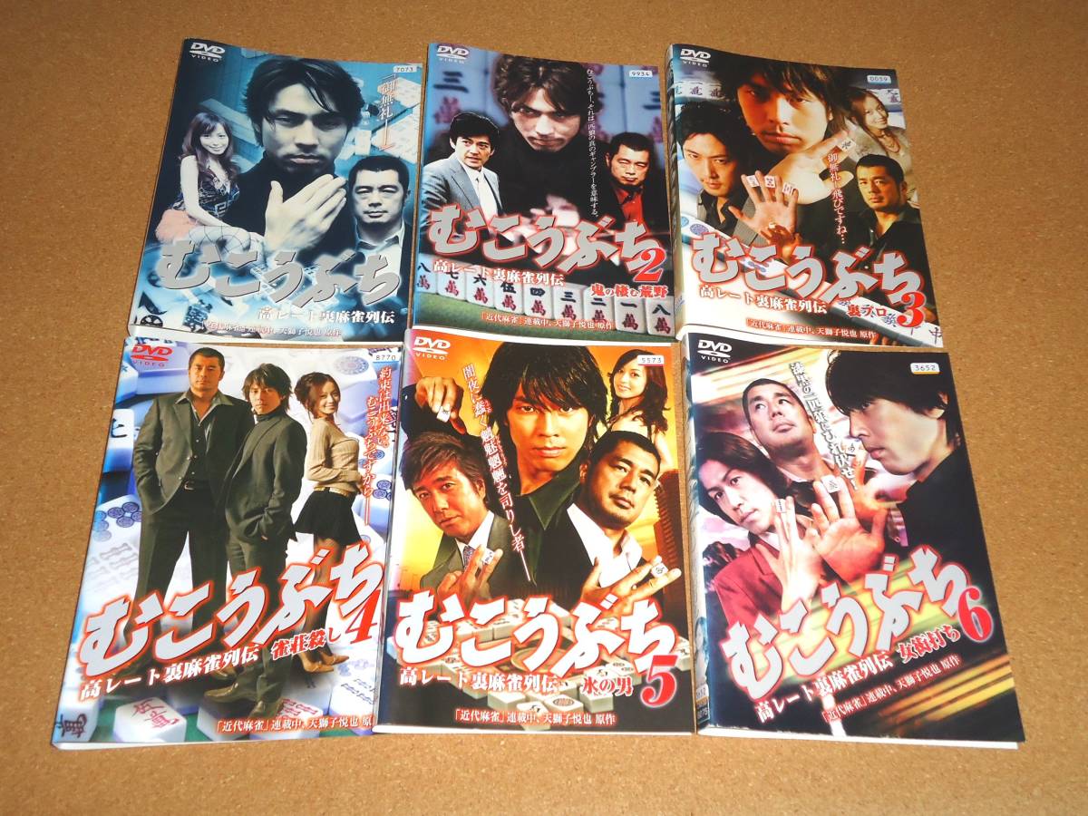 むこうぶち 高レート裏麻雀列伝 全16巻+麻雀破壊神むこうぶち傀 全2巻