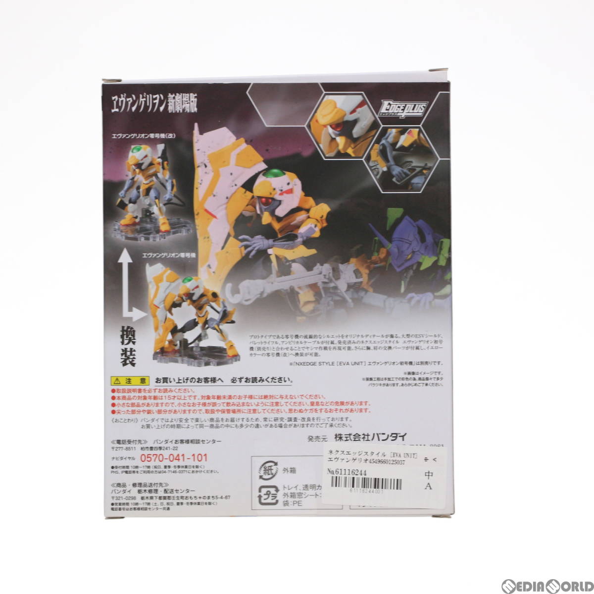 【中古】[FIG]ネクスエッジスタイル［EVA UNIT］ エヴァンゲリオン零号機(改)/零号機+ESVシールド ヱヴァンゲリヲン新劇場版 完成品 フィギ_画像3