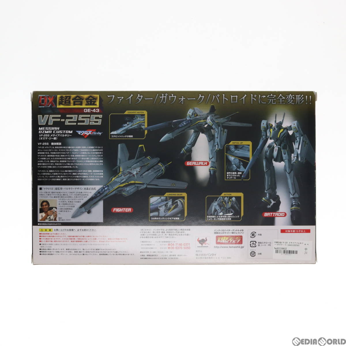 【中古】[TOY]DX超合金 VF-25S メサイアバルキリー(オズマ・リー機) マクロスF(フロンティア) 1/60 完成品トイ バンダイ(61116852)_画像3