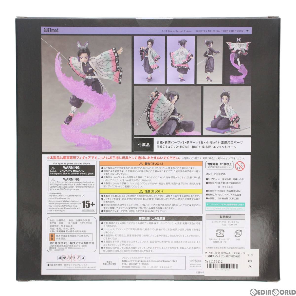 【中古】[FIG]ANIPLEX+限定 BUZZmod.(バズモッド) 胡蝶しのぶ(こちょうしのぶ) 鬼滅の刃 1/12 完成品 可動フィギュア(MD20-0572001) アニプ_画像3