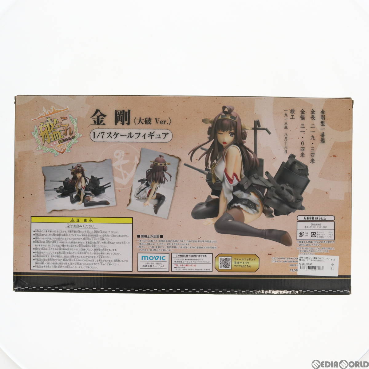 【中古】[FIG]金剛(大破ver.) 艦隊これくしょん-艦これ- 1/7 完成品 フィギュア ムービック(61117902)_画像4