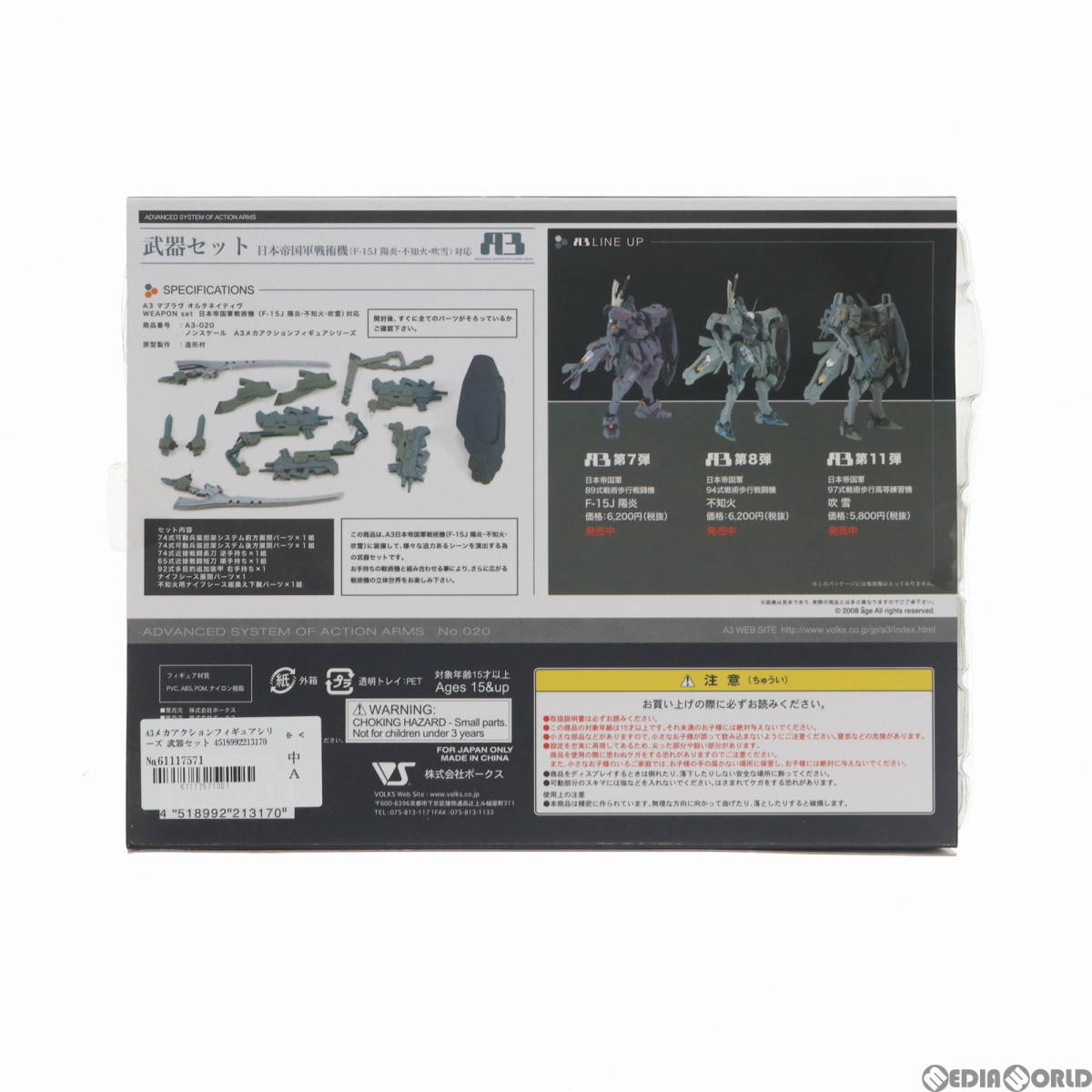 【中古】[FIG]A3メカアクションフィギュアシリーズ 武器セット 日本帝国軍戦術機(F-15J 陽炎・不知火・吹雪)対応 マブラヴ オルタネイティ_画像3