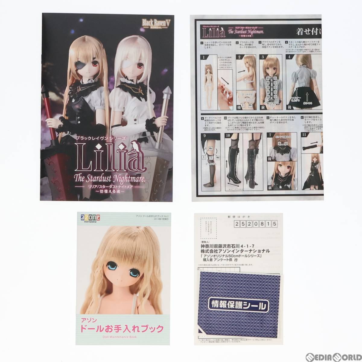 【中古】[DOL]リリア/ブラックレイヴンV The Stardust Nightmare.～彷徨える魂～ 受注販売Ver. アゾンオリジナル50cmドール ブラックレイヴ_画像6