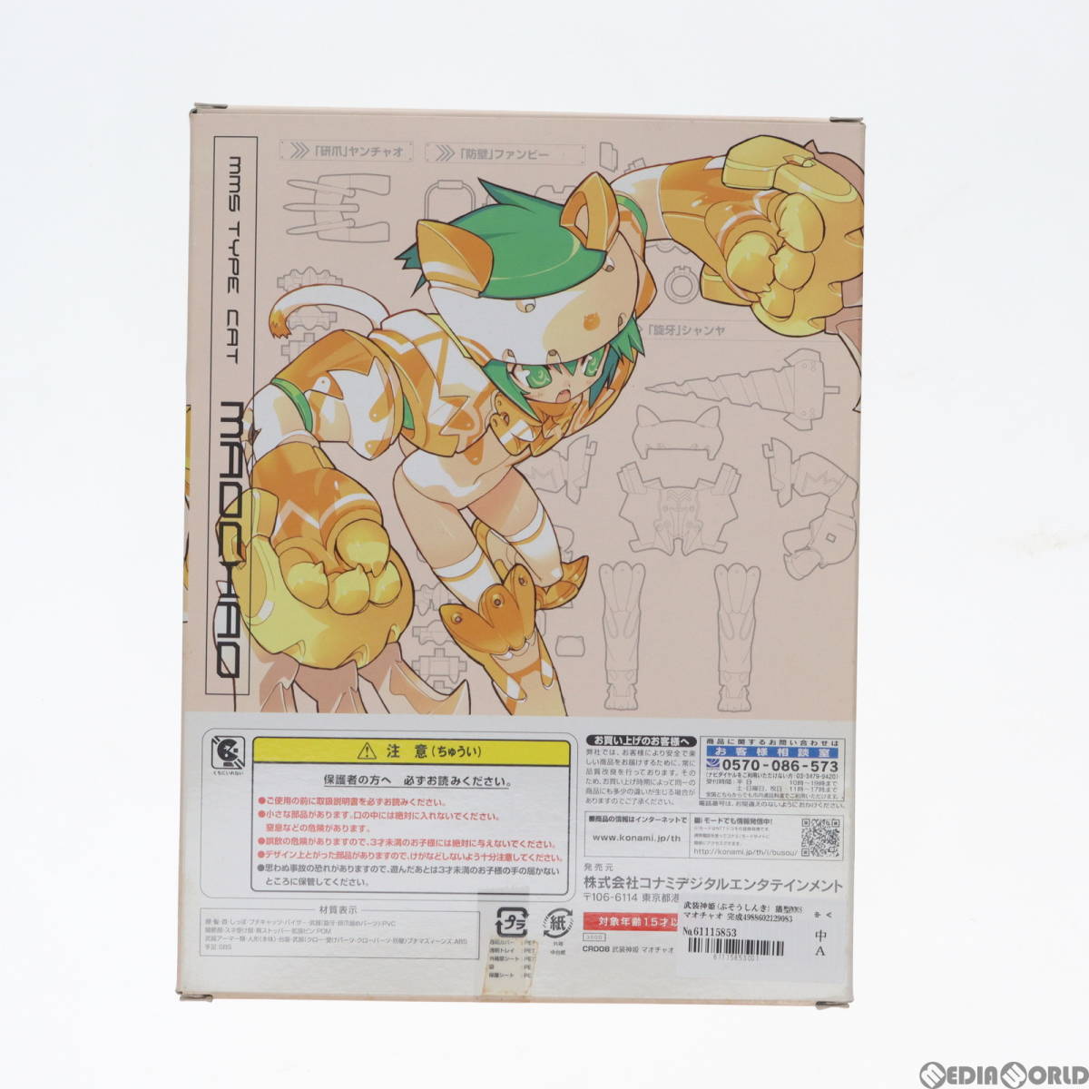 [ used ][FIG] Buso Shinki (. seems to be ...) cat type MMSmao Ciao final product moveable figure (CR008) Konami digital enta Tein men to(61115853)