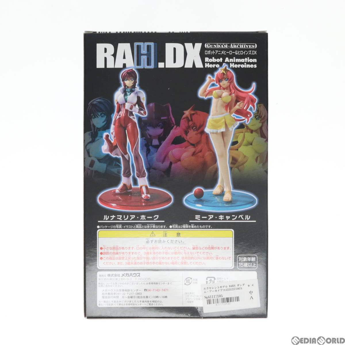 【中古】[FIG]エクセレントモデル RAHDX ガンダム・アーカイブス サイド3 ミーア・キャンベル 機動戦士ガンダムSEED DESTINY 完成品 フィギ_画像4