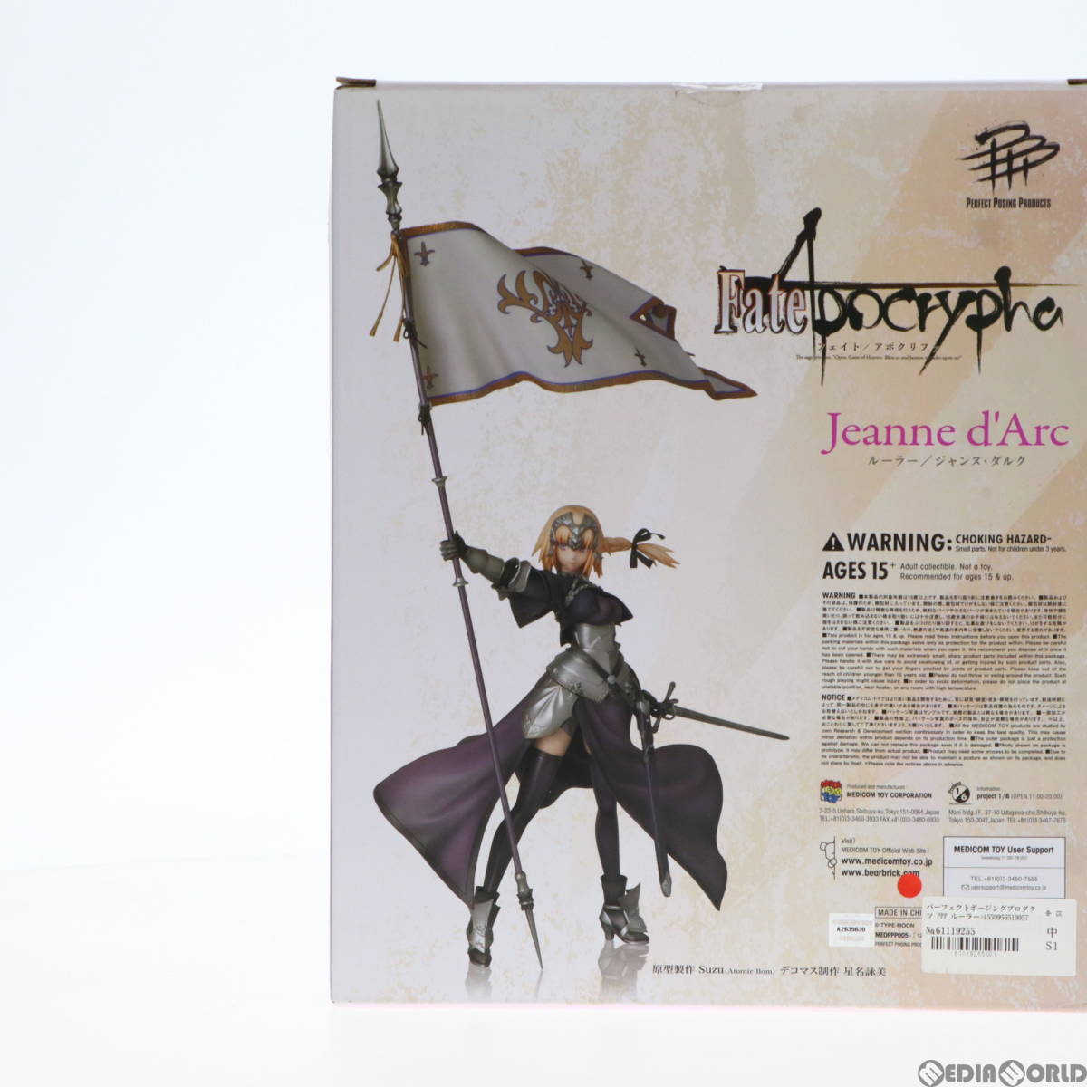 【中古】[FIG]パーフェクトポージングプロダクツ PPP ルーラー/ジャンヌ・ダルク Fate/Apocrypha(フェイト/アポクリファ) 1/8 完成品 フィ_画像4