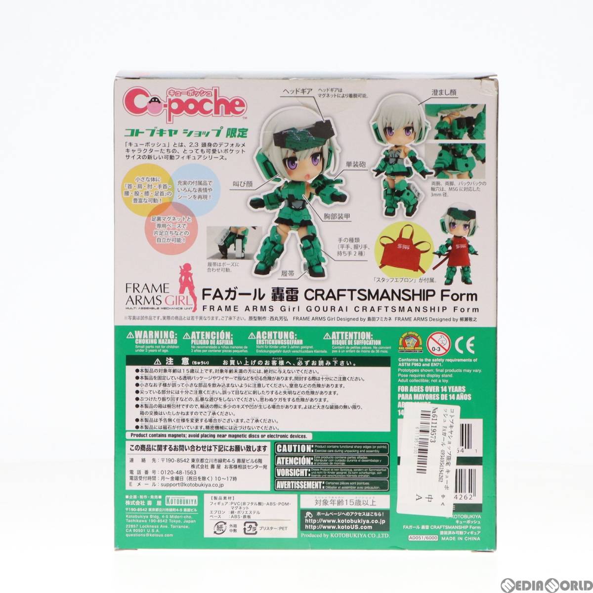 【中古】[FIG]コトブキヤショップ限定 キューポッシュ FAガール 轟雷 CRAFTSMANSHIP Form フレームアームズ・ガール 完成品 可動フィギュア_画像4