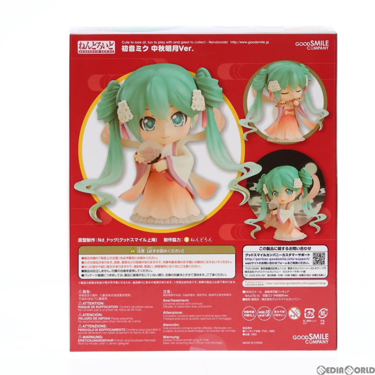 【中古】[FIG]GOODSMILE ONLINE SHOP限定 ねんどろいど 539 初音ミク 中秋明月Ver. キャラクター・ボーカル・シリーズ01 初音ミク 完成品_画像4