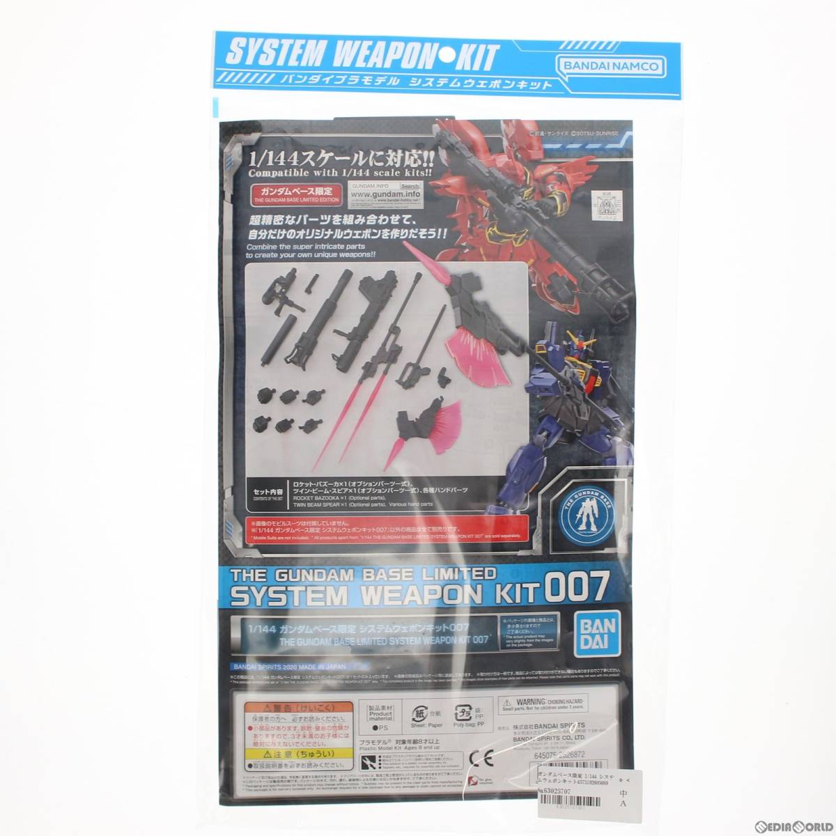 【中古】[PTM]ガンダムベース限定 1/144 システムウェポンキット007 機動戦士ガンダム プラモデル(5060568) バンダイスピリッツ(63025707)_画像1