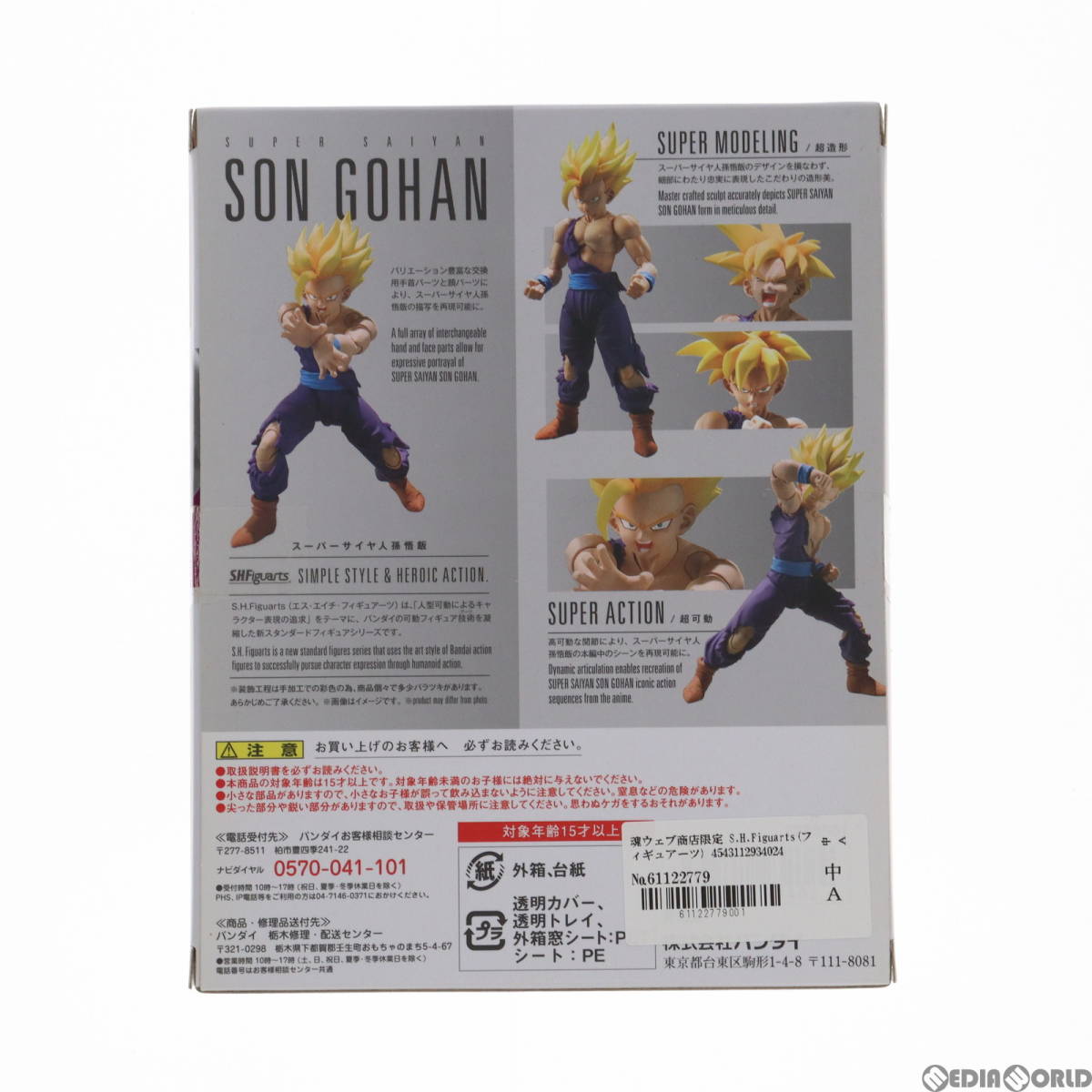 【中古】[FIG]魂ウェブ商店限定 S.H.Figuarts(フィギュアーツ) スーパーサイヤ人孫悟飯 ドラゴンボールZ 完成品 可動フィギュア バンダイ(6_画像3