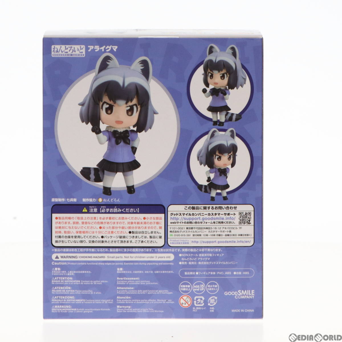 【中古】[FIG]ねんどろいど 911 アライグマ けものフレンズ 完成品 可動フィギュア グッドスマイルカンパニー(61123995)_画像4