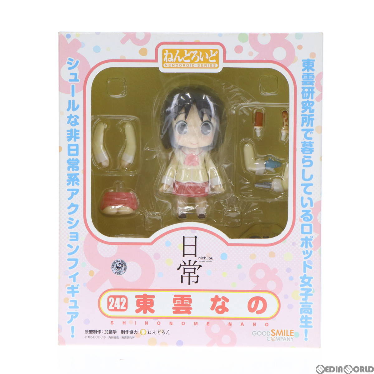 【中古】[FIG]ねんどろいど 242 東雲なの(しののめなの) 日常 完成品 可動フィギュア グッドスマイルカンパニー(61124647)_画像2