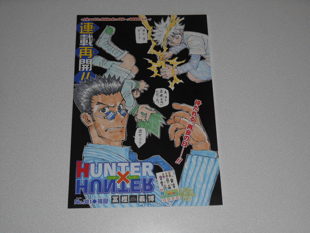 HUNTER×HUNTER Hunter × Hunter color page scraps 381 story ....