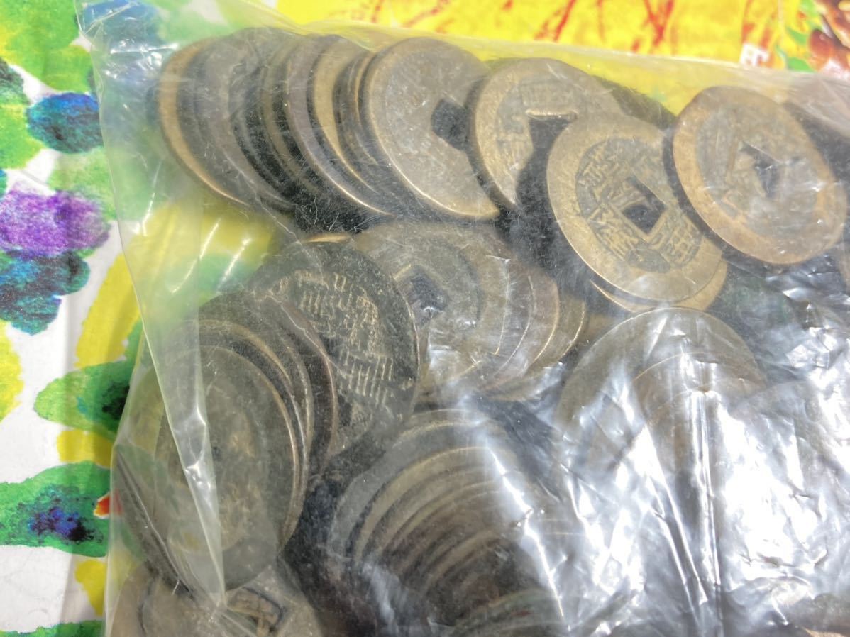 中国輸入銭 まとめて約1kgセット 清朝銭 乾隆通宝 元豊通宝など 希少