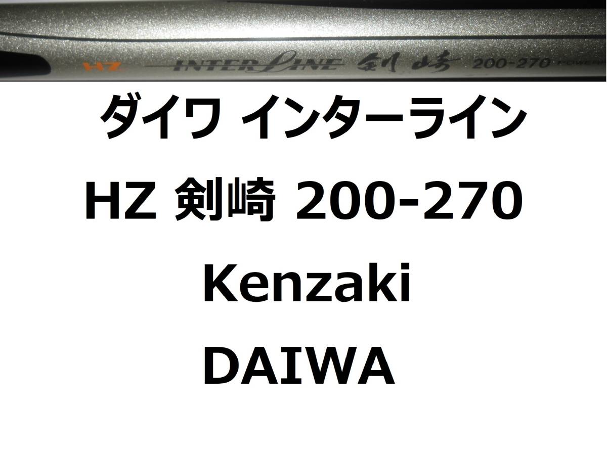 トップ インターライン 200-270 剣崎 IL HZ ダイワ DAIWA MESH POWER