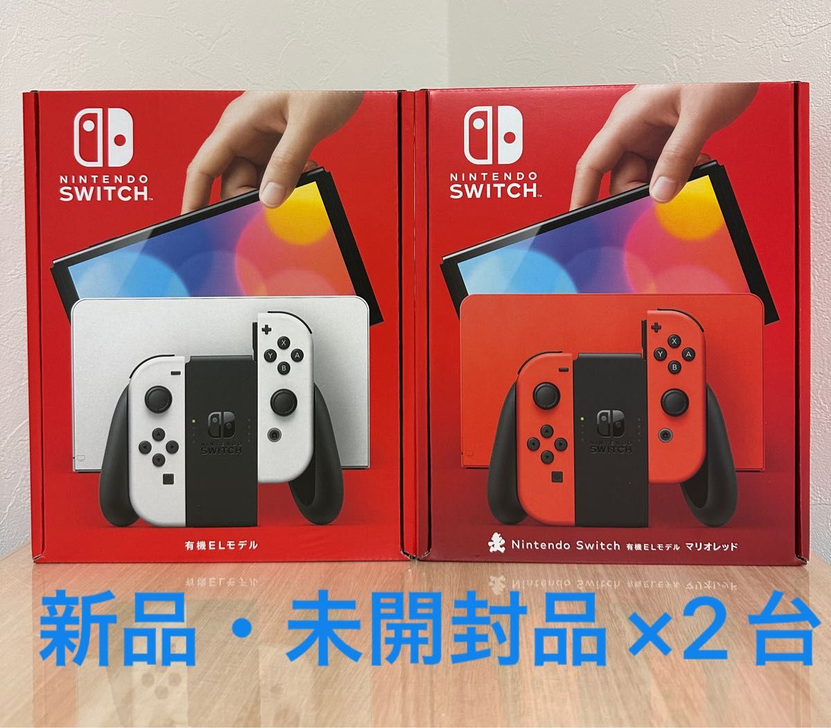 2台セット　新品・未開封品　Nintendo Switch 有機ELモデル　(マリオレッド1台・ホワイト1台)