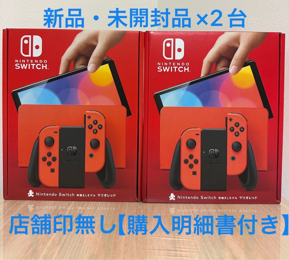 Nintendo Switch 有機ELモデル マリオ 2台セット スイッチ 本体 即日