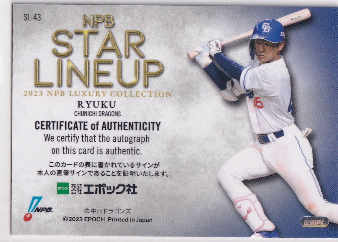 2023 EPOCH 龍空 NPB プロ野球 LUXURY COLLECTION STAR LINEUP 中日ドラゴンズ 直筆サインカード #43/43 43枚限定 良番 エポック 土田龍空_画像2