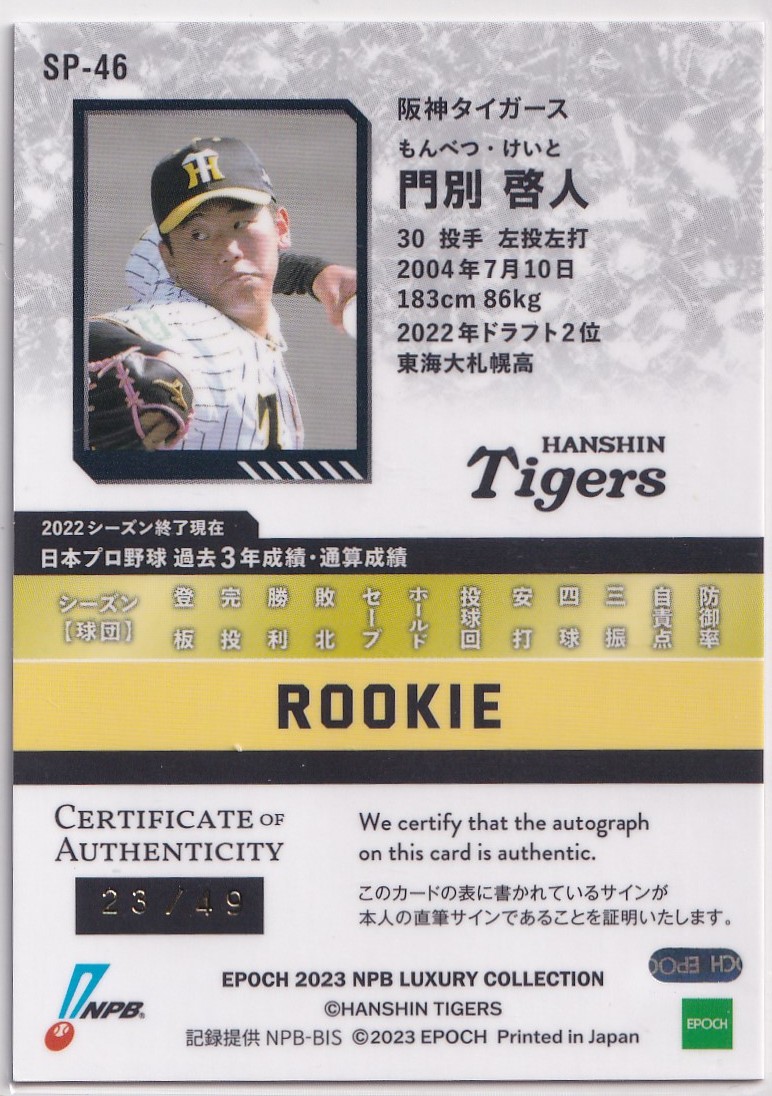 2023 EPOCH 門別啓人 NPB プロ野球 LUXURY COLLECTION 阪神タイガース ルーキー 直筆サインカード 49枚限定 RC エポック ラグジュアリー_画像2