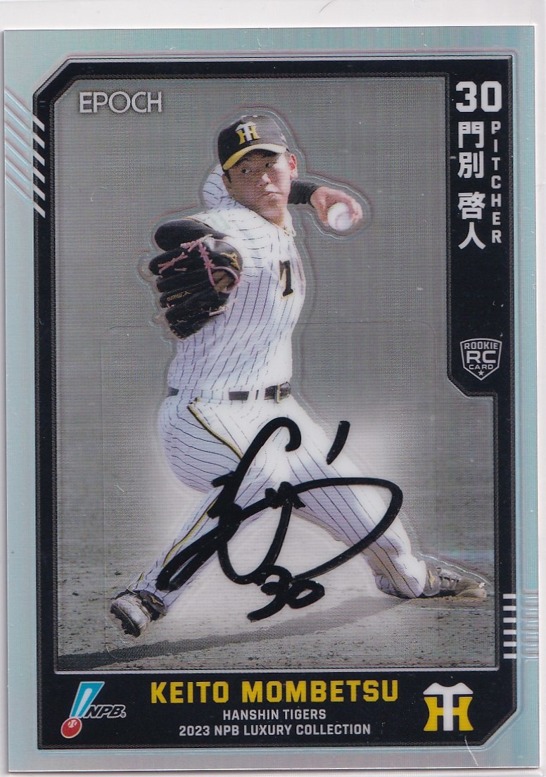 2023 EPOCH 門別啓人 NPB プロ野球 LUXURY COLLECTION 阪神タイガース ルーキー 直筆サインカード 49枚限定 RC エポック ラグジュアリー_画像1