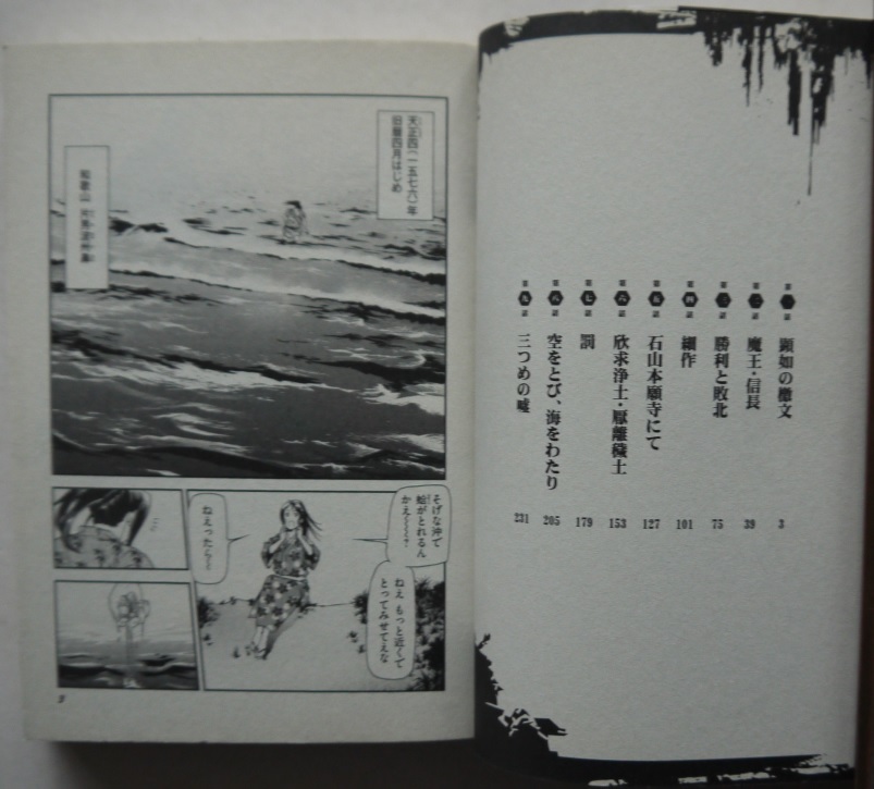 おおのじゅんじ・原作・津本陽。雑賀六字の城・信長を撃った男１・２。２冊セット。SPコミックス。_画像2