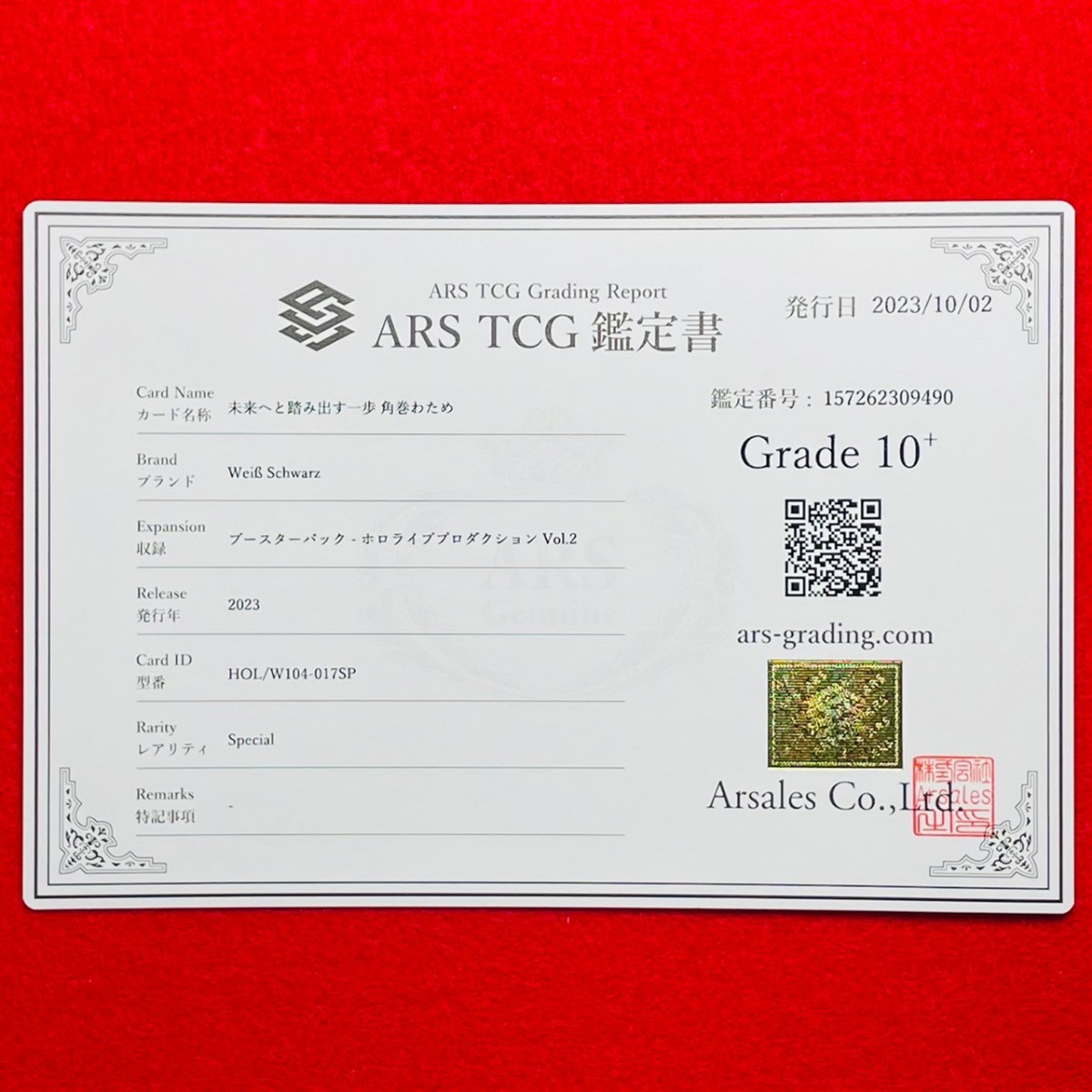 ARS鑑定 10+】 未来へと踏み出す一歩 角巻わため SP HOL/W104-017SP