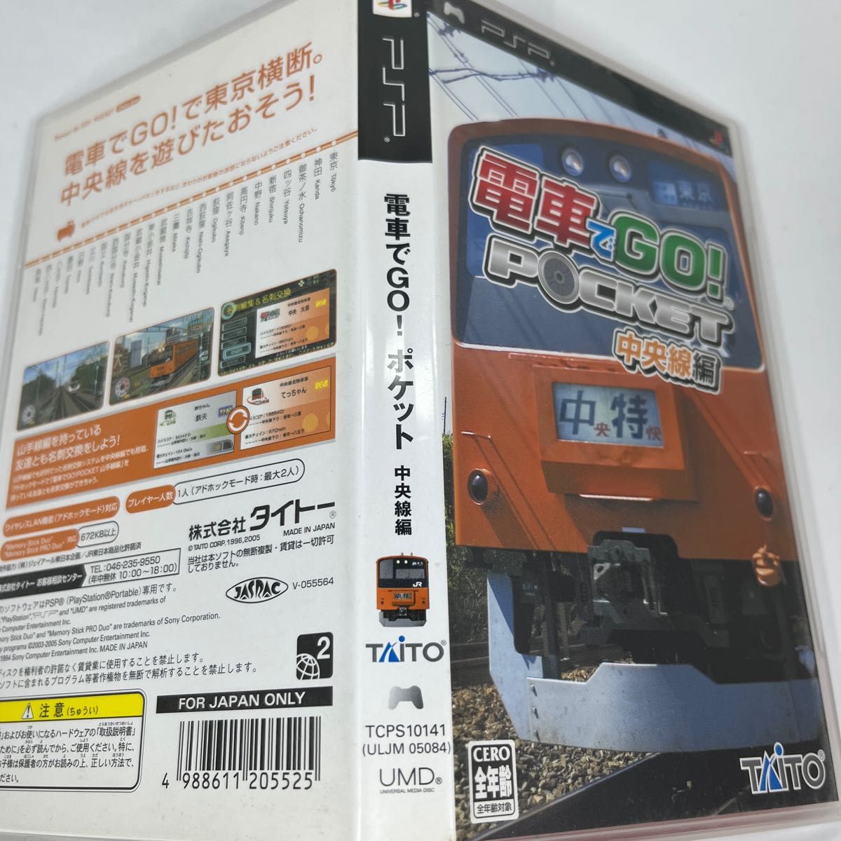 【PSP】 電車でGO！ ポケット 中央線編