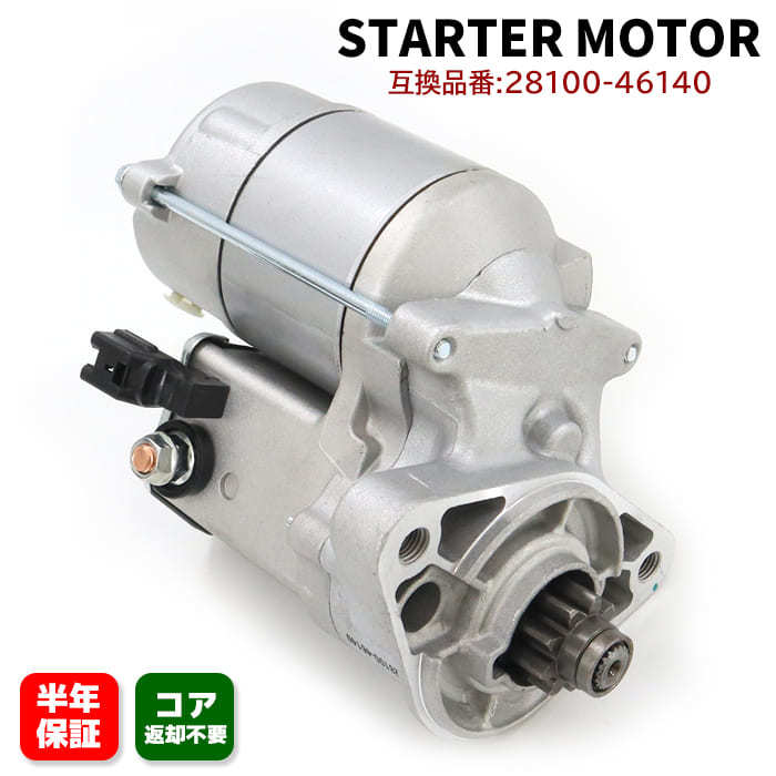 トヨタ マーク2 JZX90 スターターモーター セルモーター 28100-46140 28100-46190 互換品 純正交換の画像1