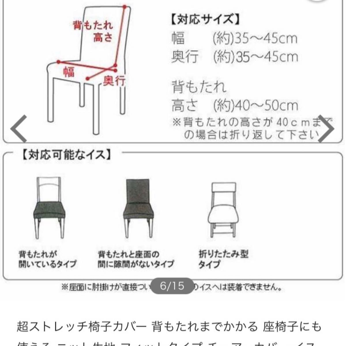 ストレッチ椅子カバー　座いすカバー　フィットタイプ　二枚　マスタード