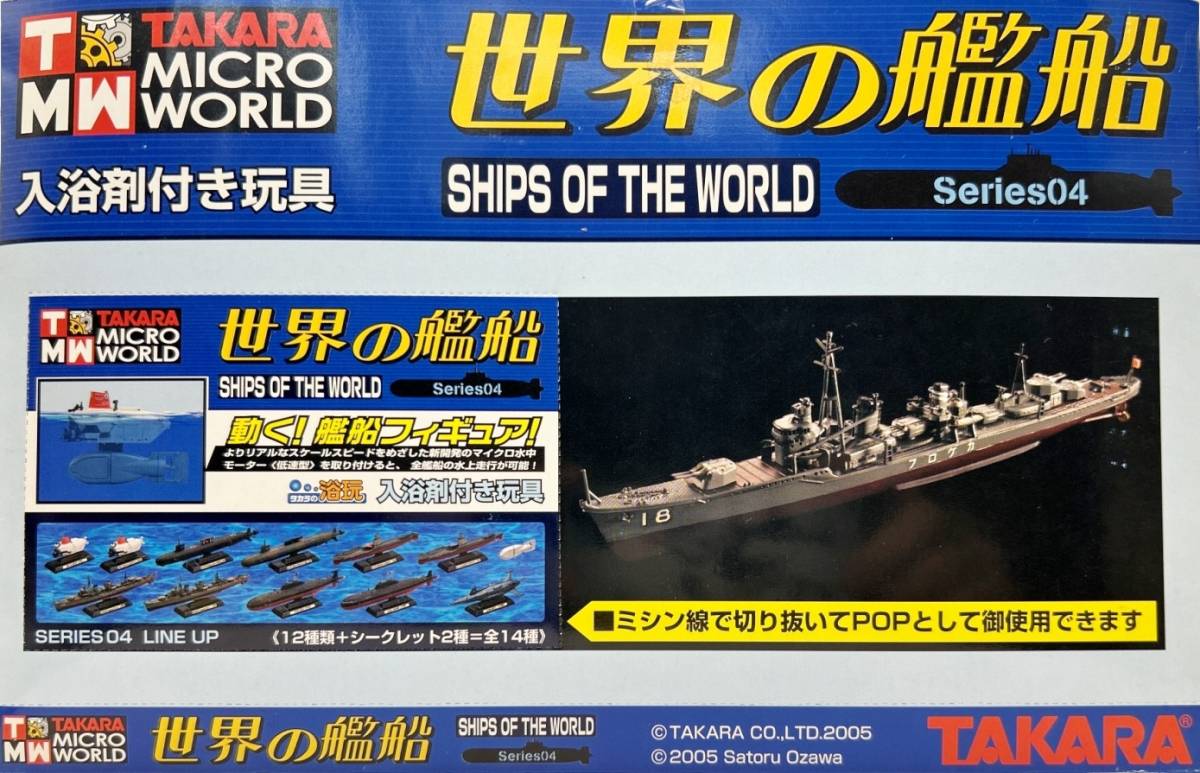 = Takara = world. . boat Series04 09. gray back reg lasI(1958 year * America )@ small ..... water . figure SHIP OF THE WORLD