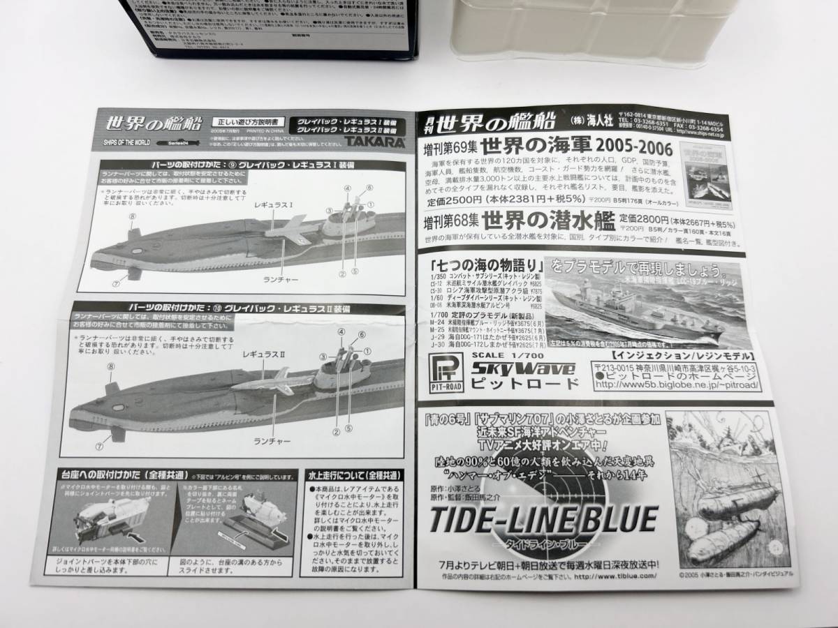 = Takara = world. . boat Series04 09. gray back reg lasI(1958 year * America )@ small ..... water . figure SHIP OF THE WORLD