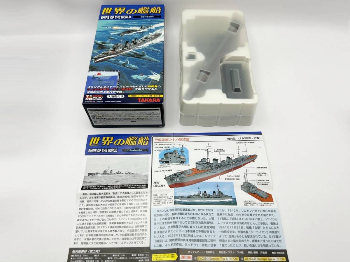 = Takara = world. . boat Series04 08.. manner 1944 year / Japan (1/700 ) @. boat . water . figure SHIP OF THE WORLD