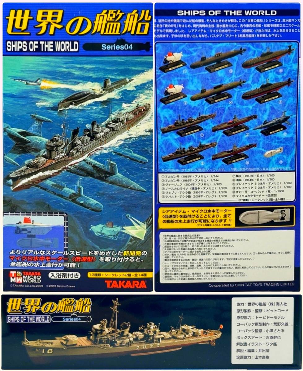 = Takara = world. . boat Series04 11 point semi comp a ruby n number * blue. 1 number ko- back ( blue ) other @ small ..... water . figure SHIP OF THE WORLD