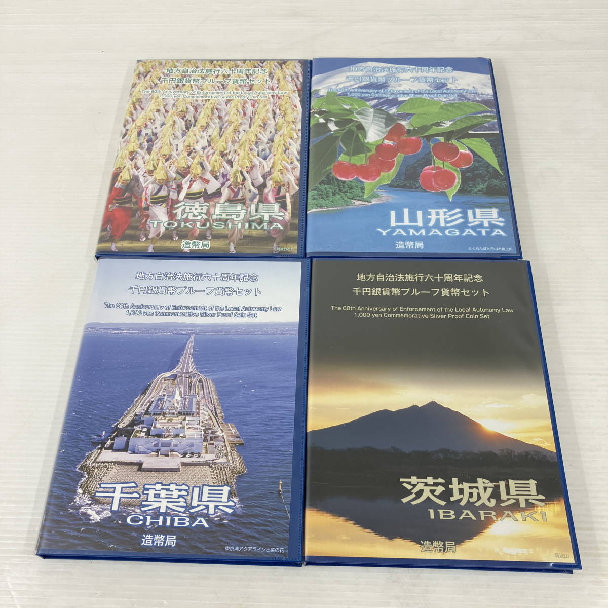 231007-020 地方自治法施行六十周年記念 千円銀貨幣プルーフ貨幣セット Bセット 大阪/福岡/奈良 等 計44点 おまとめ_画像6