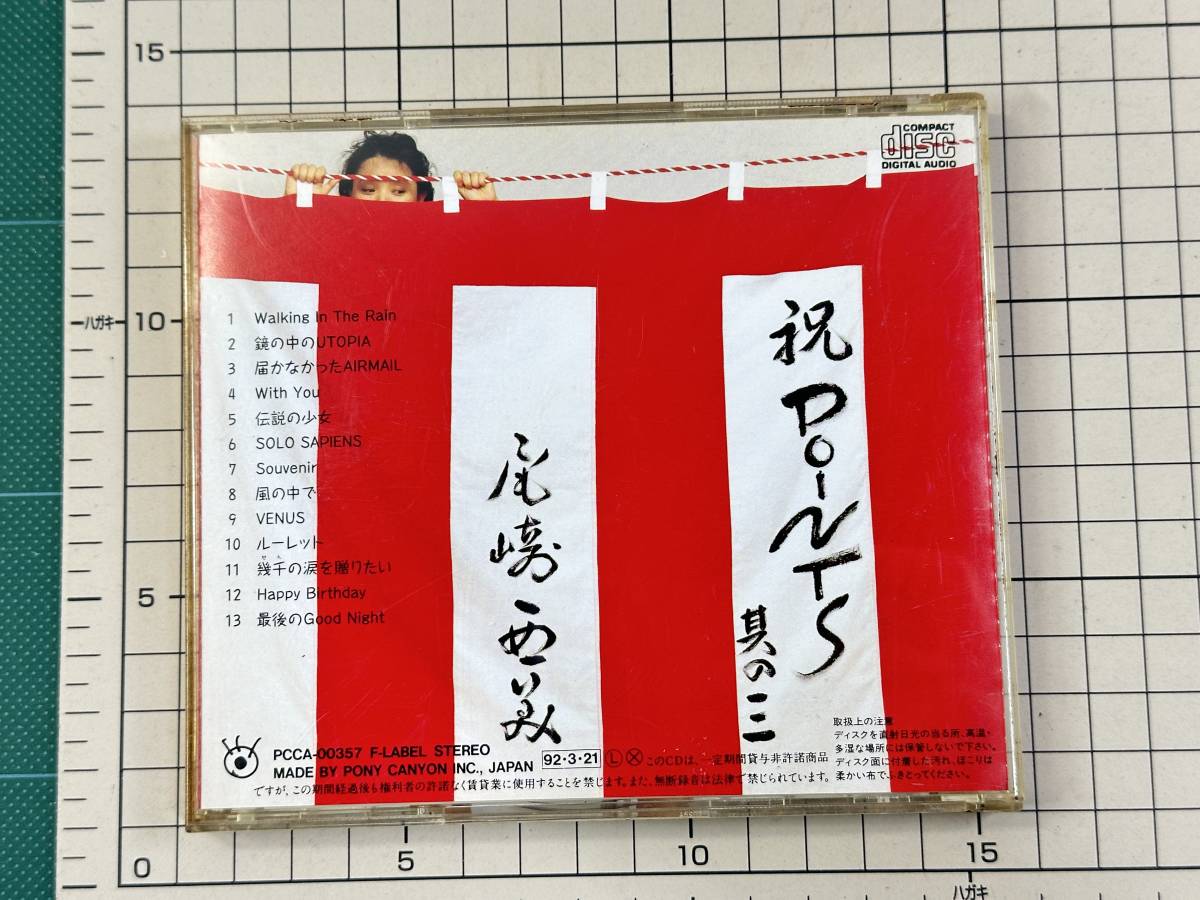 【CD|セル盤｜盤面良好】尾崎亜美　POINTS-3 1992/03/21 PCCA-00357 4988013298538_画像2