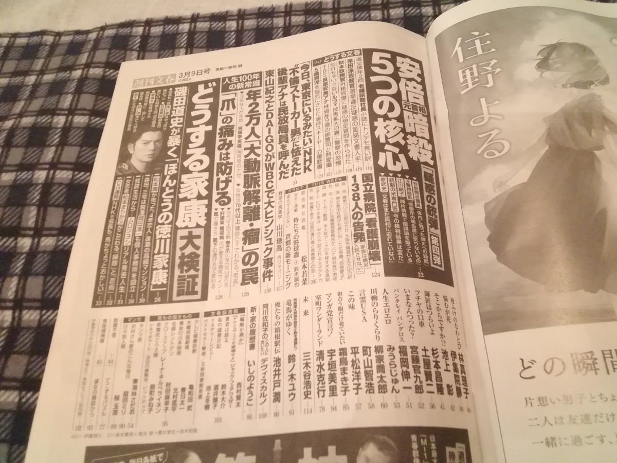 週刊文春 ２０２３年３月９日号 （文藝春秋）_画像5