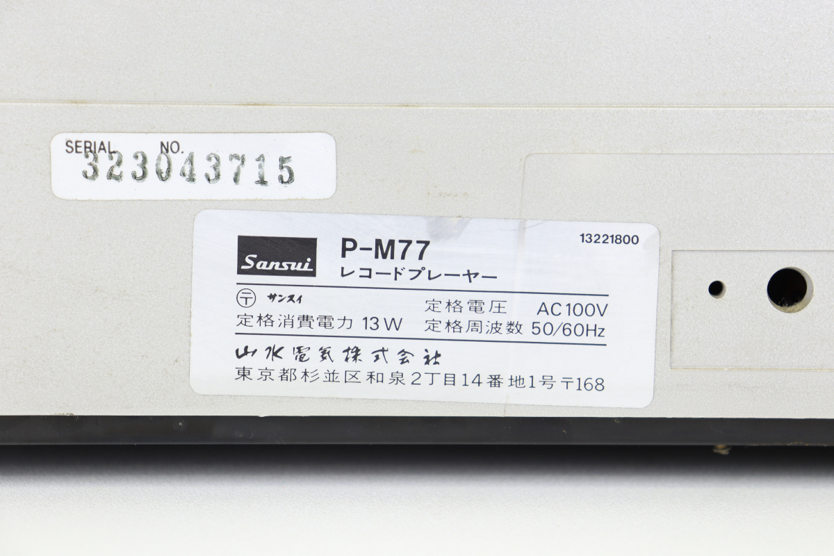 通電OK】SANSUI システムコンポ P-M77/ T-77 / A-M77 / D-M77W 通電OK】SANSUI システムコンポ P-M77/ T-77 / A-M77 / D-M77W