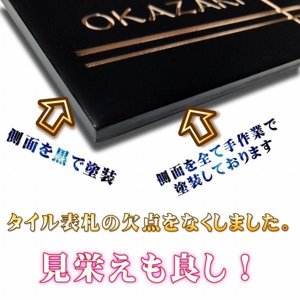 表札 タイル おしゃれ 戸建て ブラック スペインタイル デザイン決定後、最短発送4営業日以内 モダン 黒 完成イメージ送付あり_画像3