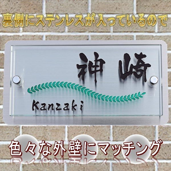 表札 戸建 表札 人気のガラス表札 おしゃれ 長方形 デザインも豊富 簡単 取り付け ガラス 表札 210mm×110mm (GS-6)_画像2