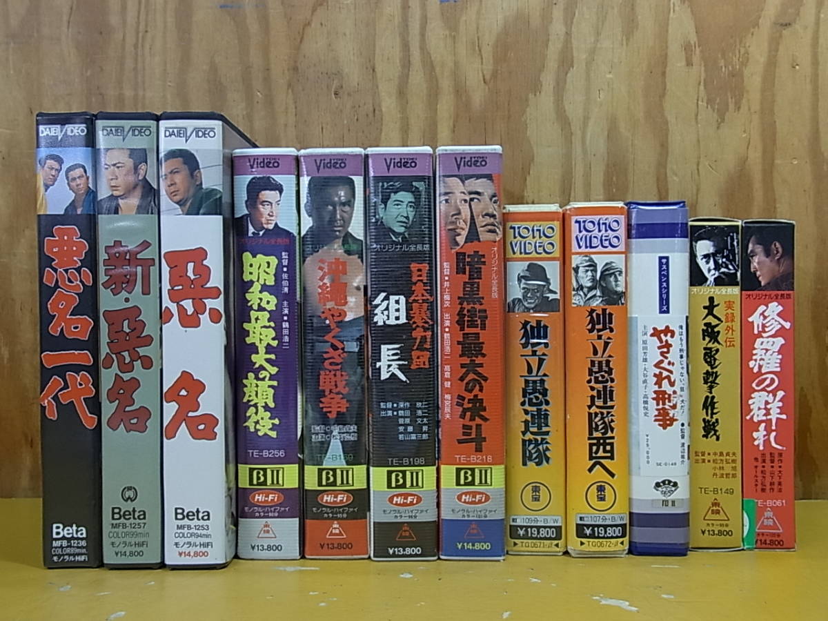 *Aa/201* Beta video ultimate road *..12 pcs set * plum .. Hara Showa era maximum. face position /. new Taro bad name one fee another * operation unknown * Junk 