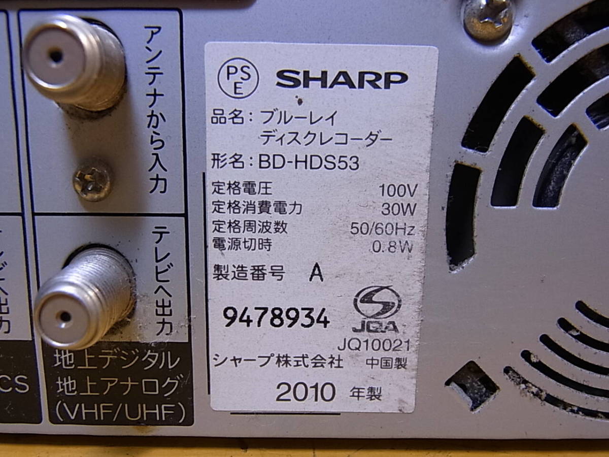 □Z/754☆シャープ SHARP☆BD(ブルーレイ)/DVD/HDDレコーダーデッキ☆BD-HDS53☆ジャンク_画像2