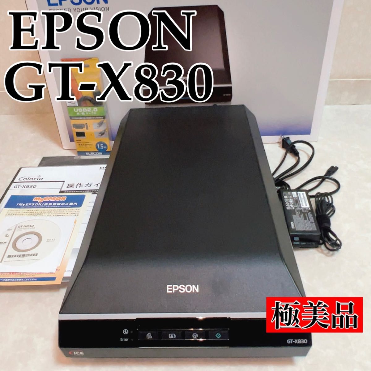 極美品 エプソン EPSON GT-X830 フラットベッドスキャナー｜PayPayフリマ